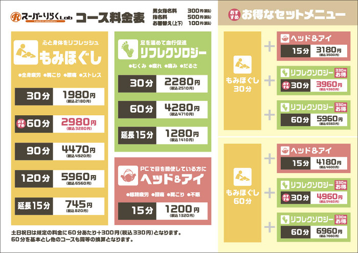 メニュー 料金 スーパーりらくlab 60分2980円マッサージ門前仲町